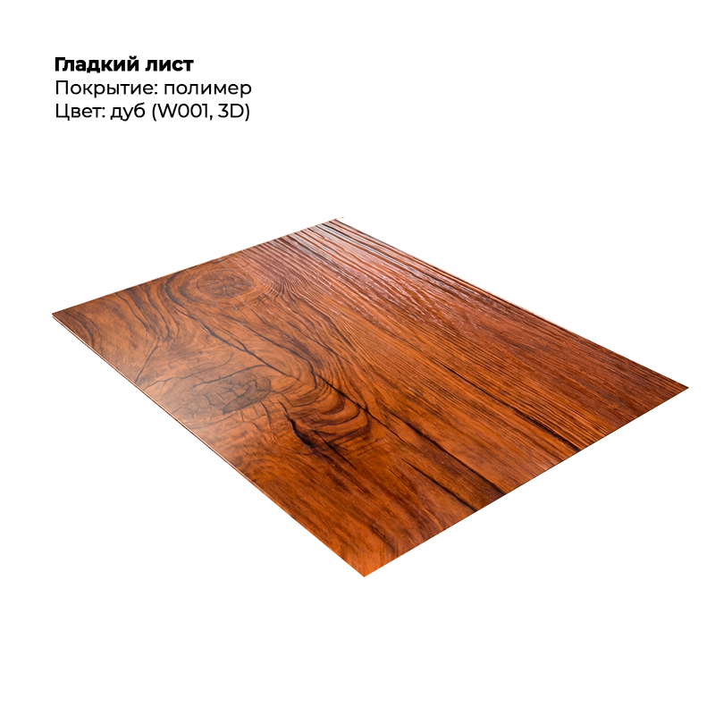 Гладкий-лист-Дуб-3D 001