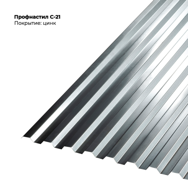 Профлист С-21, цинк